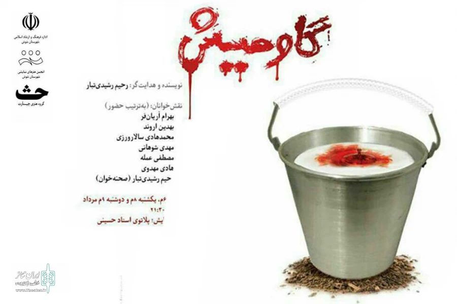 نمایشنامه خوانی «گاومیش» به نفع بیمار کلیوی 2