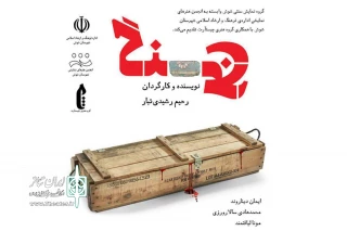 توسط گروه نمایش سنتی شوش و گروه هنری چیسآرت

نمایش «گنج» در شوش به روی صحنه رفت