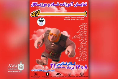 حسین ذوالفقاری رئیس انجمن هنرهای نمایشی خرمشهر خبر داد؛

اجرای نمایش آموزنده شاد و موزیکال «بازی» در تالار فانوس خرمشهر