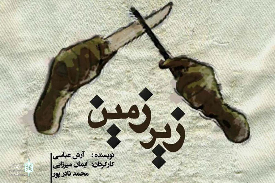 نمایش «زیرزمین» در مجتمع سینمایی دزفول به روی صحنه رفت 3