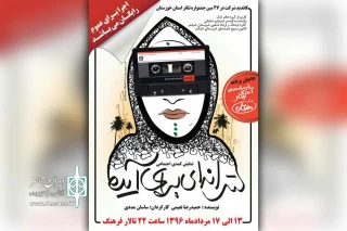 توسط گروه تئاتر فدک

نمایش «ترانه ای برای آیدا» در شوشتر روی صحنه رفت