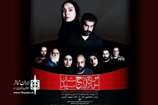 توسط گروه تئاتر رها

نمایش «موج سواری در چشمان سپید» در تالار شهید آوینی ماهشهر به صحنه می‌رود