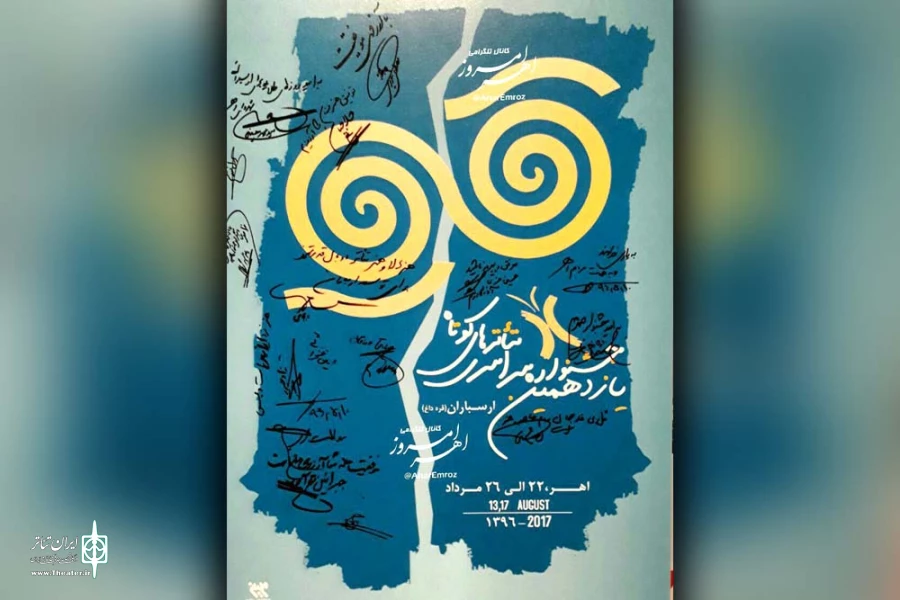 دو نمایش از خوزستان در یازدهمین جشنواره تئاتر کوتاه ارسباران 2