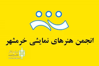 با صدور احکامی از طرف حسین ذوالفقاری

شورای سیاست گذاری و مشورتی انجمن هنرهای نمایشی خرمشهر تشکیل شد