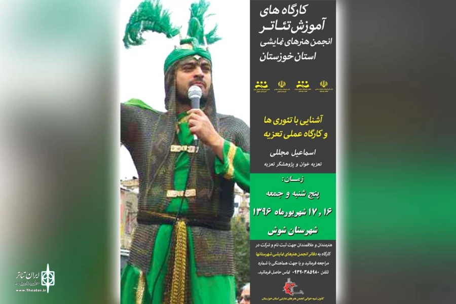 کارگاه آموزش تئوری و عملی تعزیه در شوش برگزار می شود 2