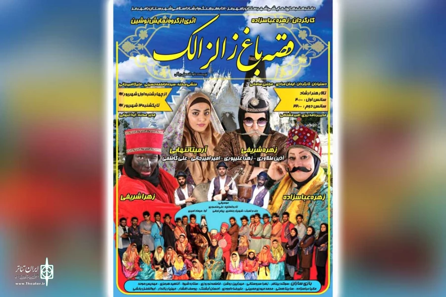 قصه باغ زالزالک در رامهرمز روایت می‌شود 2