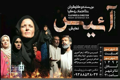 توسط گروه تئاتر پوپک

«آئیس» در تئاتر شهر آبادان به صحنه می رود