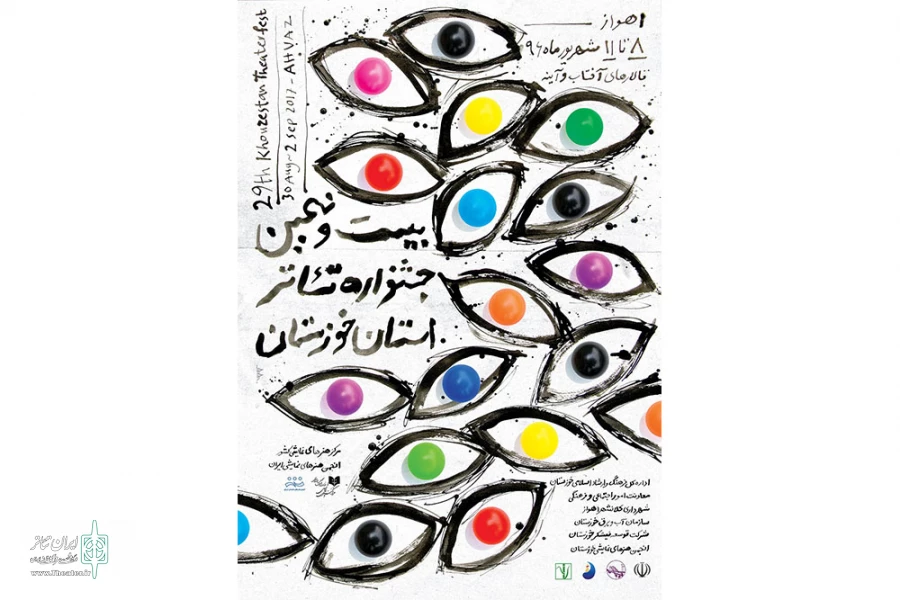 پوستر و کتاب جشنواره توسط رسول حق جو طراحی شد 2