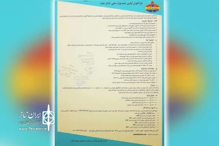 از سوی دبیرخانه جشنواره؛

فراخوان اولین «جشنواره ملی تئاتر نفت» منتشر شد