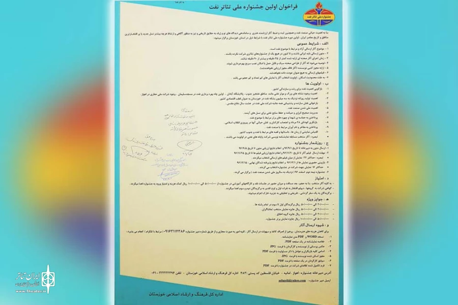 فراخوان اولین «جشنواره ملی نفت» منتشر شد 2