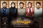 نمایش «کسی نیست» در تالار ارشاد بهبهان به روی صحنه رفت 2