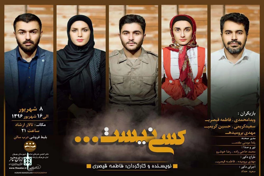نمایش «کسی نیست» در تالار ارشاد بهبهان به روی صحنه رفت 2
