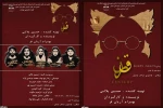 اجرای نمایش «قرن» در پلاتو تالار نیایش شوش  2