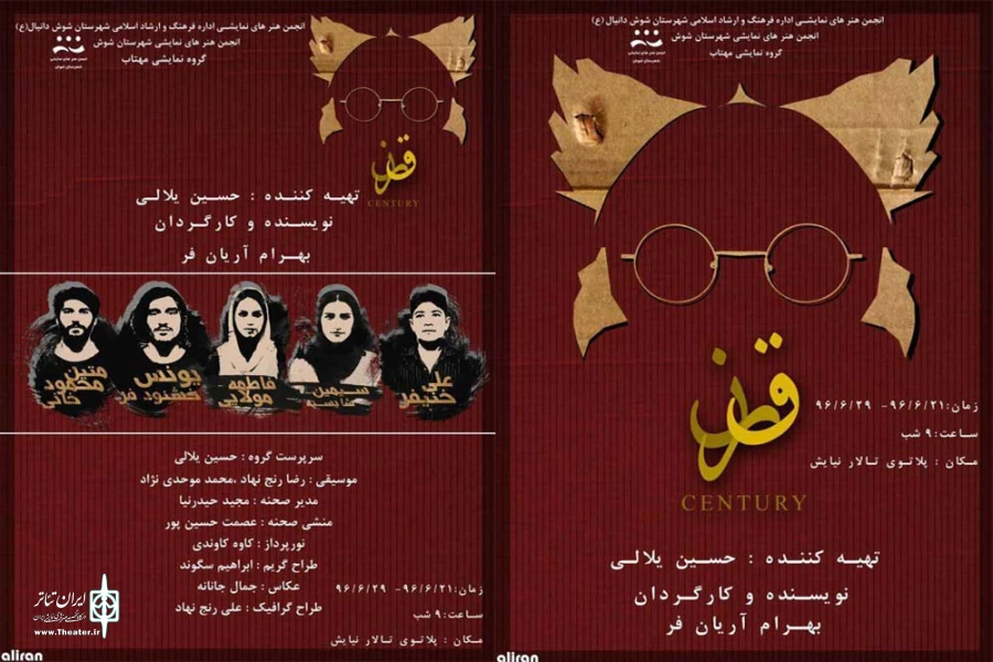 اجرای نمایش «قرن» در پلاتو تالار نیایش شوش  2