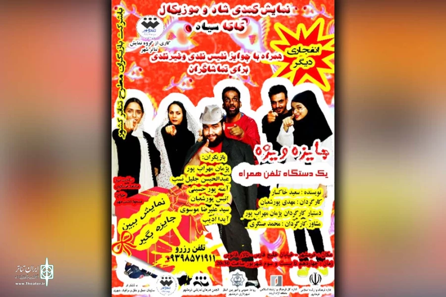 نمایش سیاه بازی «کاکا سیاه» در تالار فانوس خرمشهر به روی صحنه رفت 2