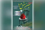 نمایش «با من مثل دریا» در تالار باران امیدیه 2