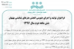 فراخوان تولید و اجرای عمومی شش ماهه دوم سال 1396 انجمن هنرهای نمایشی بهبهان منتشر شد 3