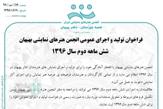 ساسان شکوریان رئیس انجمن هنرهای نمایشی شهرستان بهبهان:

فراخوان تولید و اجرای عمومی شش ماهه دوم سال 1396 انجمن هنرهای نمایشی بهبهان منتشر شد