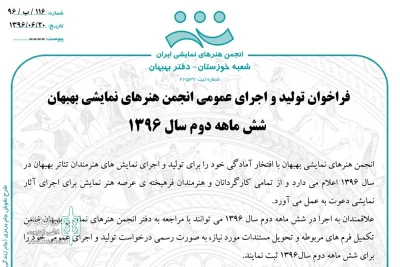 ساسان شکوریان رئیس انجمن هنرهای نمایشی شهرستان بهبهان:

فراخوان تولید و اجرای عمومی شش ماهه دوم سال 1396 انجمن هنرهای نمایشی بهبهان منتشر شد