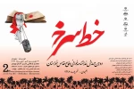 دومین همایش نمایشنامه خوانی دفاع مقدس «خط سرخ» در شهرستان بهبهان برگزار می شود 2