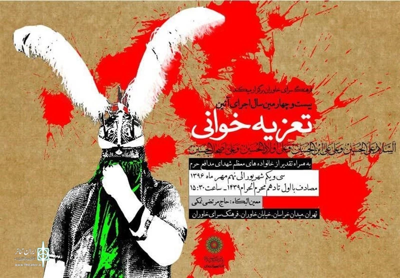 فراخوان دهمین همایش تعزیه و آیین های نمایشی محرم استان خوزستان منتشر شد 3