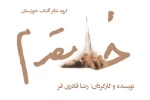نمایش «خط مقدم» در اندیمشک به روی صحنه رفت 2