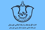 فراخوان پانزدهمین جشنواره استانی تئاتر عربی استان خوزستان منتشر شد 2