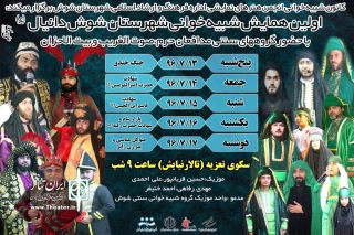 اولین همایش شبیه خوانی شهرستان شوش دانیال (ع) در دهه دوم محرم
