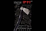 تبادل گروه‌های تئاتری استان‌های خوزستان و بوشهر در سال 96 آغاز می شود 2