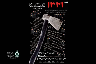 با اجرای نمایش «1321» در بهبهان

تبادل گروه‌های تئاتری استان‌های خوزستان و بوشهر در سال 96 آغاز می شود