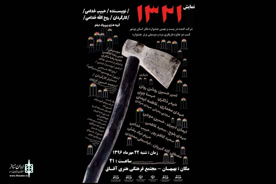 تبادل گروه‌های تئاتری استان‌های خوزستان و بوشهر در سال 96 آغاز می شود 2