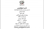مجموعه نمایشنامه «شب نیلوفری» به نویسندگی محمد صنگری منتشر شد 2