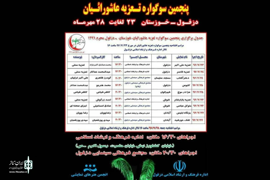 پنجمین سوگواره تعزیه عاشورائیان دزفول آغاز به کار کرد 2