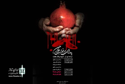 نمایشنامه‌ «بیداری در خواب هزار من» در بندرماهشهر خوانده شد