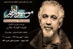 « موسیو ابراهیم » در بهبهان به روی صحنه می رود 2