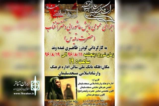 اجرای نمایش عاشورایی «دختر آفتاب» در مسجدسلیمان