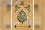 شبِ نِشست اربعین با عنوان «پرده چهلم» در تالار آفتاب اهواز 2