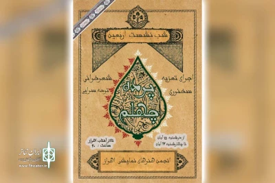 به همت انجمن هنرهای نمایشی اهواز؛

شبِ نِشست اربعین با عنوان «پرده چهلم» در تالار آفتاب اهواز برگزار می‌شود