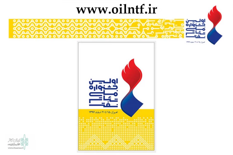 وب سایت اولین جشنواره ملی تئاتر نفت راه اندازی شد 2