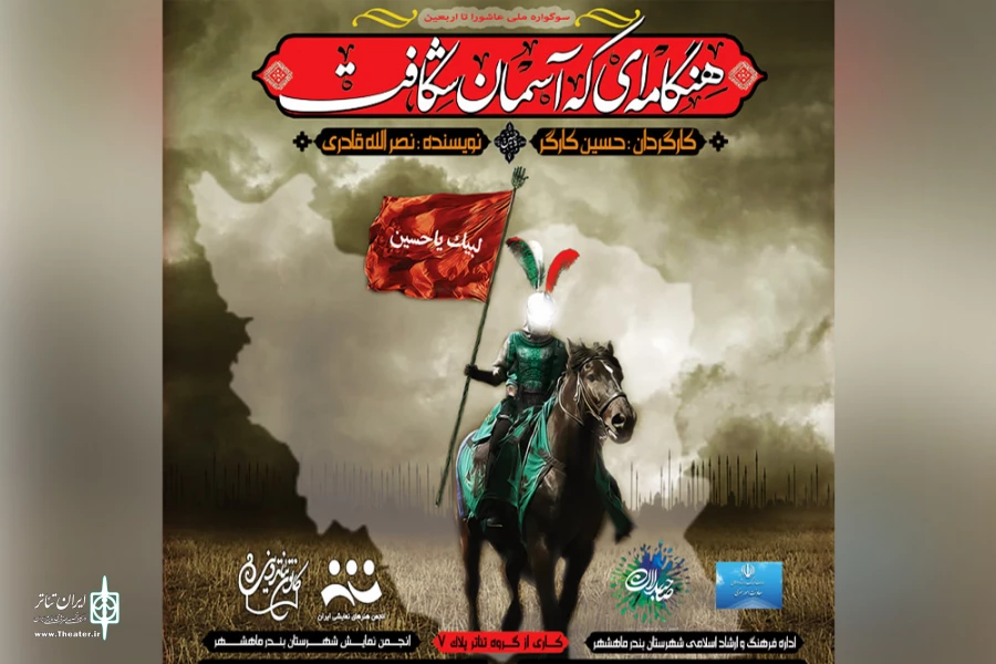نمایش «هنگامه ای که آسمان شکافت» در بندرماهشهر به روی صحنه رفت 2