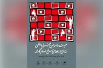 از پوستر بیست‌وسومین جشنواره ملی تئاتر لاله‌های سرخ اندیمشک رونمایی شد 3