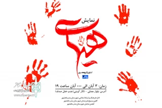 توسط گروه تئاتر پلاک هفت؛

نمایش «هیهات» در ماهشهر به  صحنه رفت
