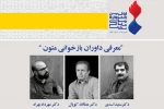هیئت داوران بازخوانی متون اولین جشنواره ملی تئاتر نفت معرفی شدند 2