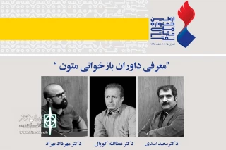 با پایان مهلت ارسال متون نمایشی به دبیرخانه؛

هیئت داوران بازخوانی متون اولین جشنواره ملی تئاتر نفت معرفی شدند