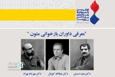 با پایان مهلت ارسال متون نمایشی به دبیرخانه؛

هیئت داوران بازخوانی متون اولین جشنواره ملی تئاتر نفت معرفی شدند