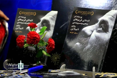 آئین رونمایی از نمایشنامه «پرسه در لابه لای فریم های به هم چسبیده ی روی تایم لاین» در اهواز
