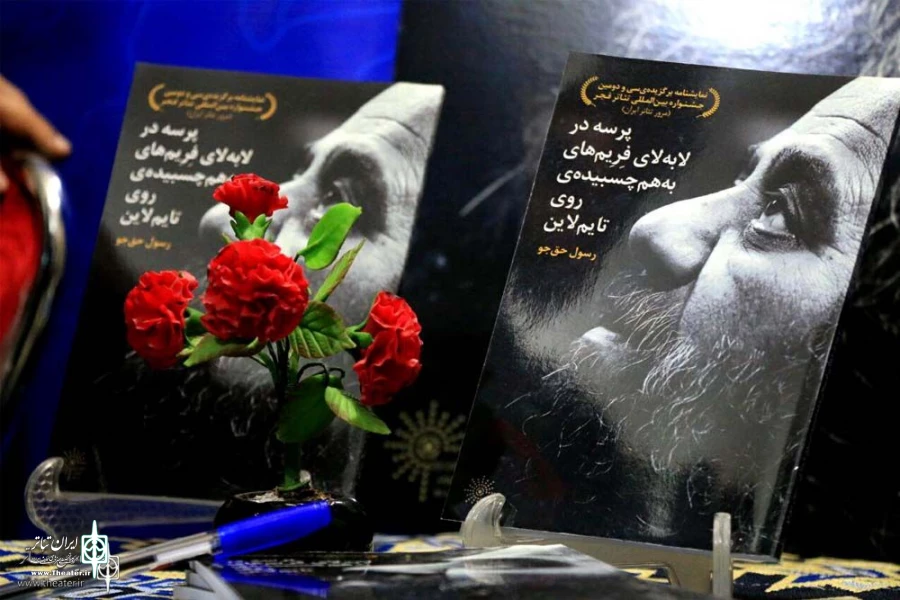 آئین رونمایی از نمایشنامه «پرسه در لابه لای فریم های به هم چسبیده ی روی تایم لاین» در اهواز