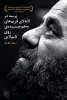 آئین رونمایی از نمایشنامه «پرسه در لابه لای فریم های به هم چسبیده ی روی تایم لاین» در اهواز