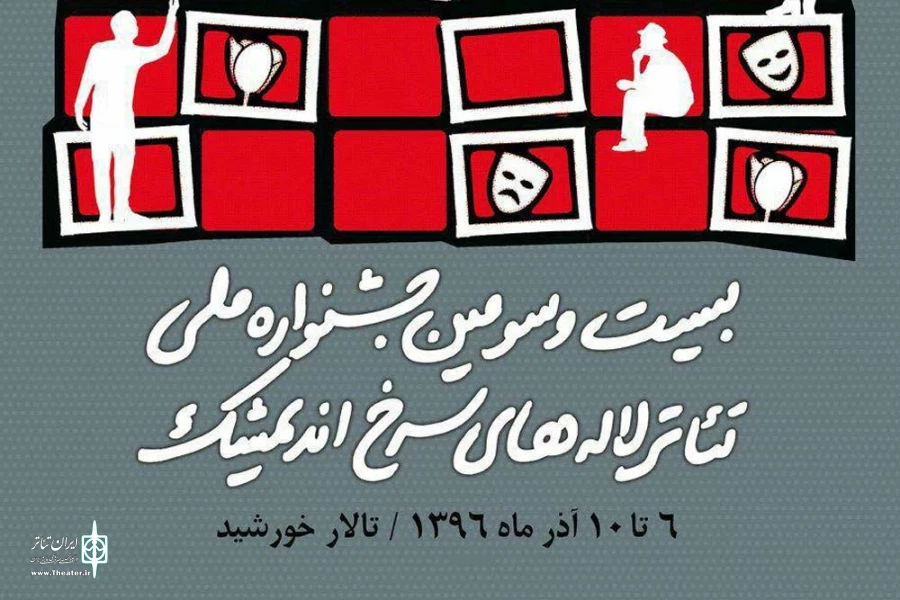 آثار راه‌یافته به بخش نهایی بیست و سومین جشنواره ملی تئاتر «لاله های سرخ» اعلام شد 2