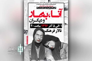 نمایش آنا، بهار و دیگران در شوشتر به روی صحنه رفت